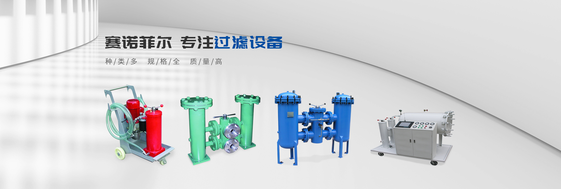新鄉市賽諾菲爾過濾技術有限公司